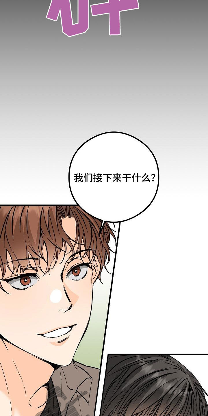 心动的距离漫画,第62章：拥有我1图