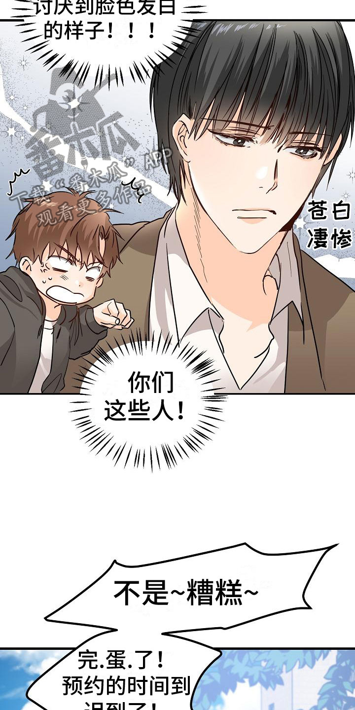 心动的距离漫画,第7章：心跳加速2图