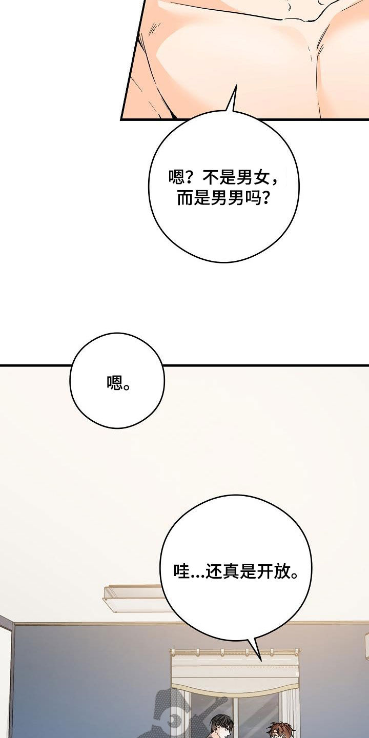 心动的距离漫画,第75章：哥太好看了2图