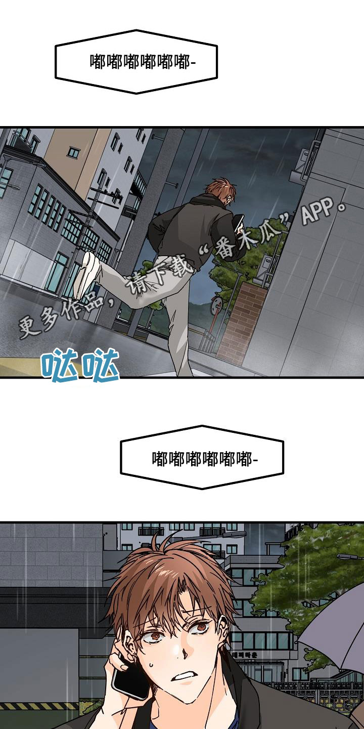 心动的距离漫画,第42章：拜托1图