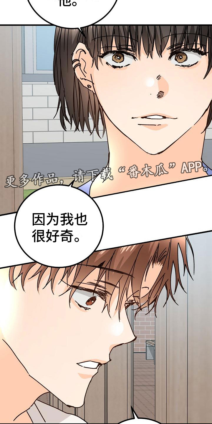 心动的距离漫画,第20章：匿名公告栏2图