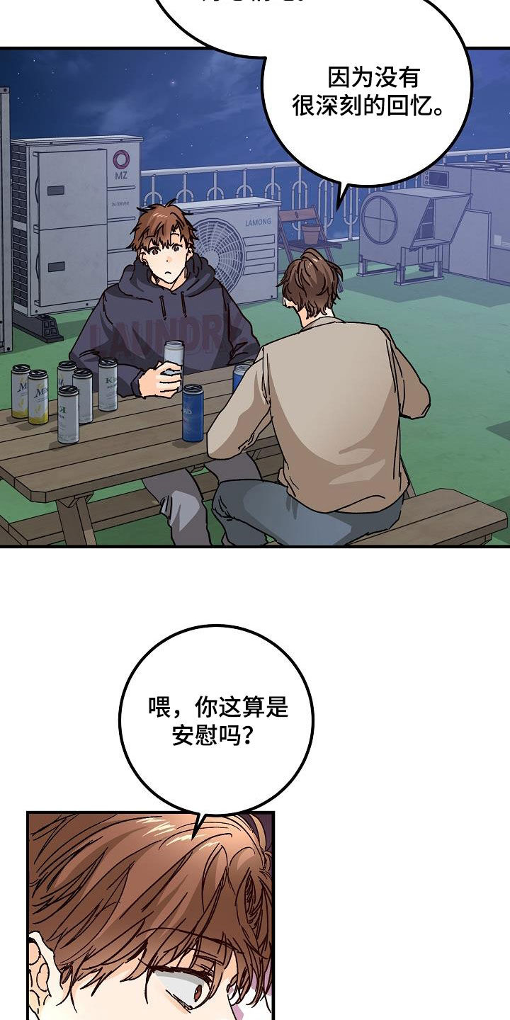 心动的距离漫画,第48章：跟踪2图