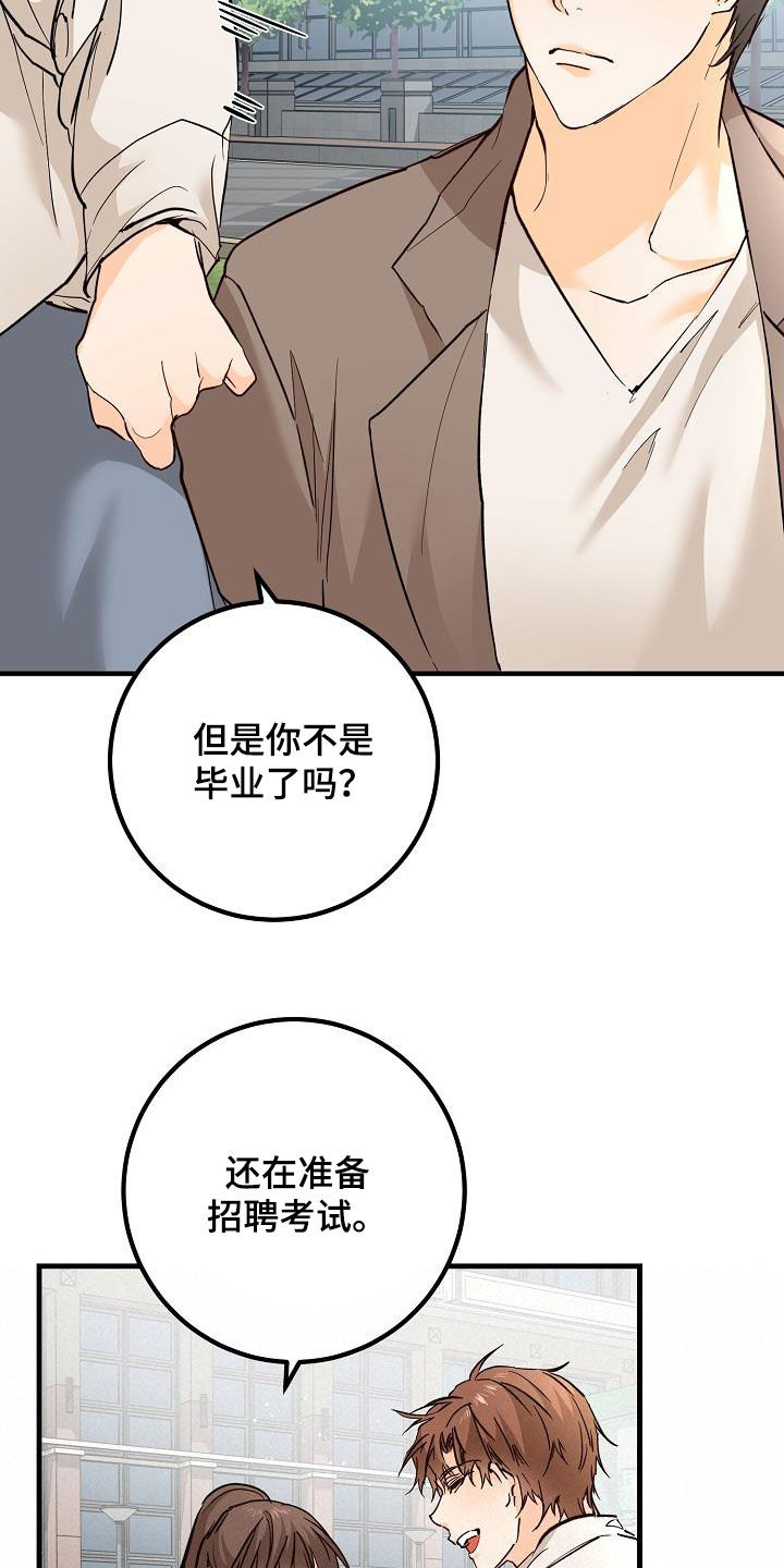 心动警报漫画,第35章：吃醋1图