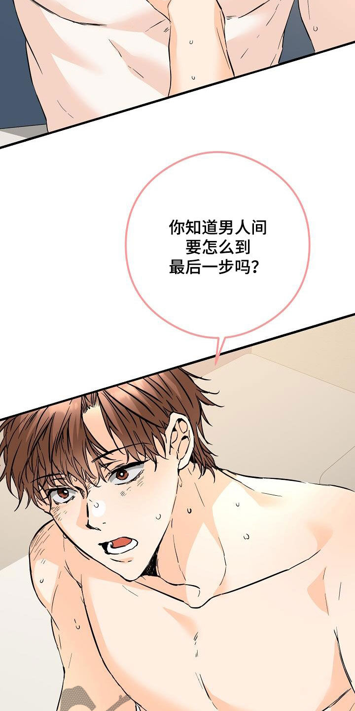 心动的距离漫画,第75章：哥太好看了2图