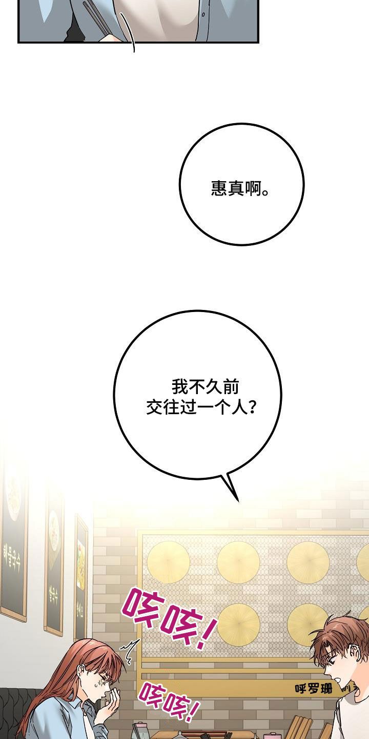 心动的距离漫画,第51章：比较自卑2图