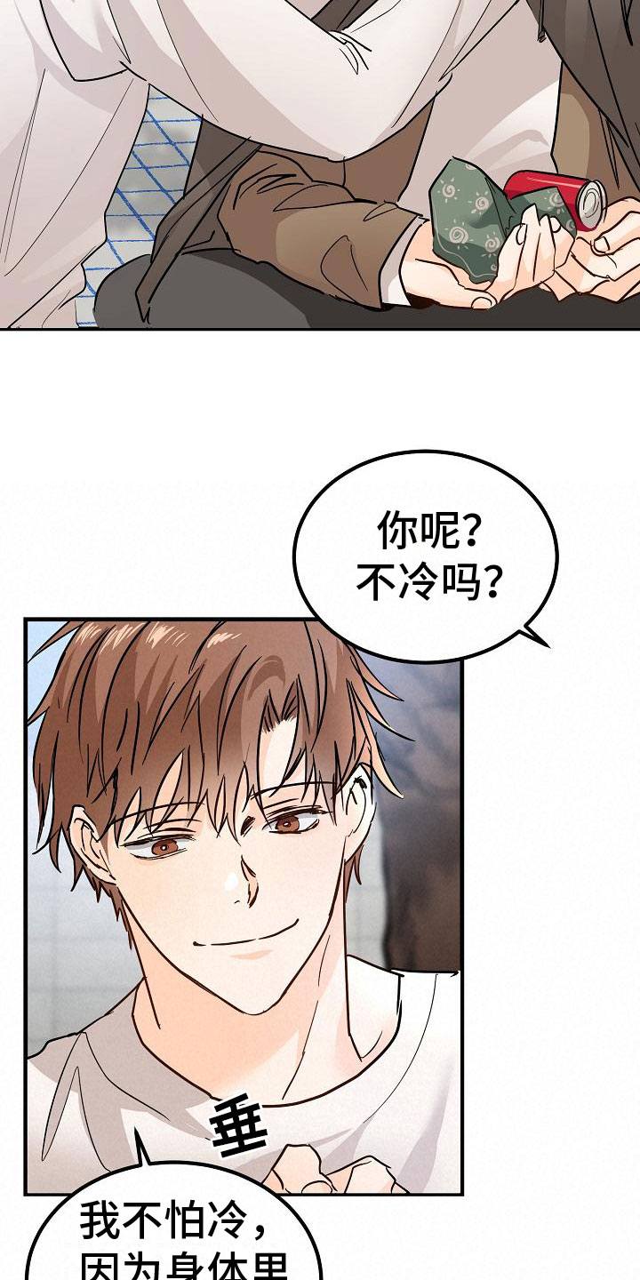 心动的距离歌词漫画,第8章：一起去看演出吧1图