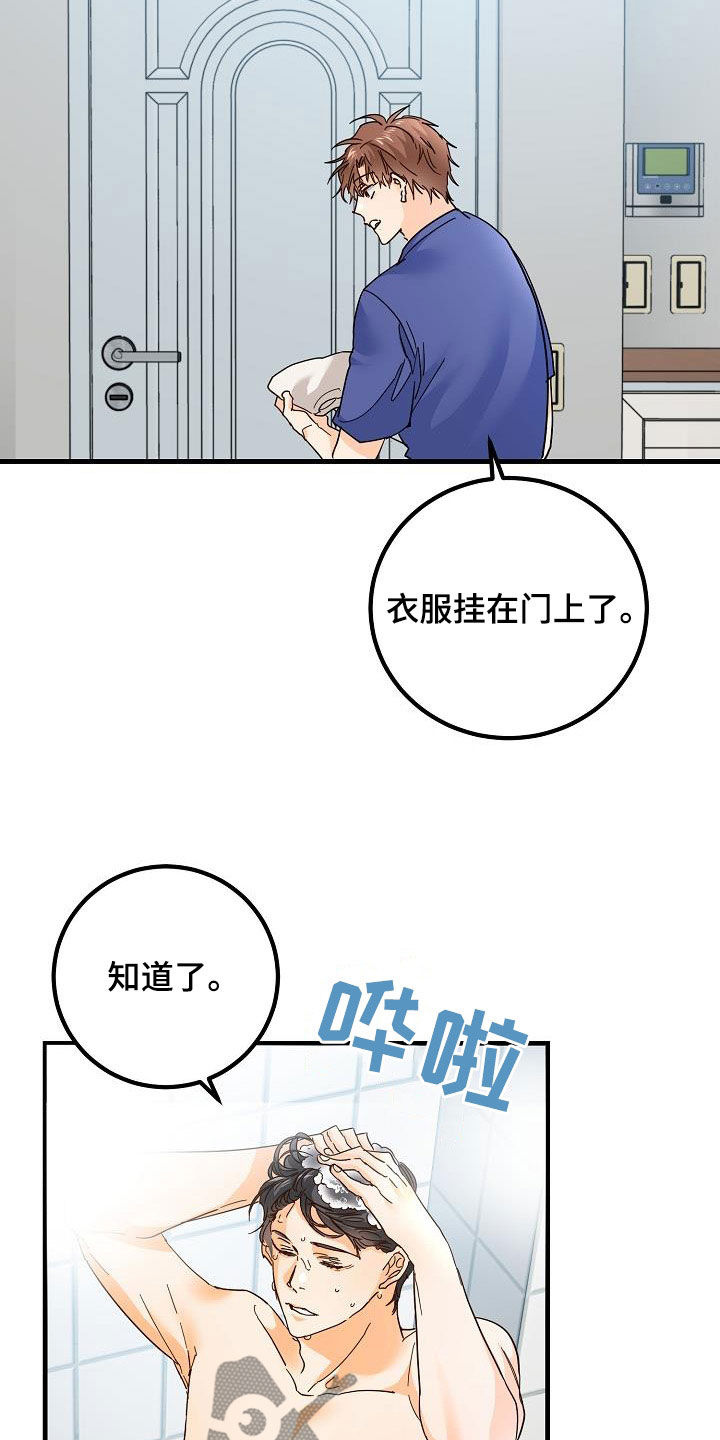 心动的信号综艺漫画,第23章：借宿1图