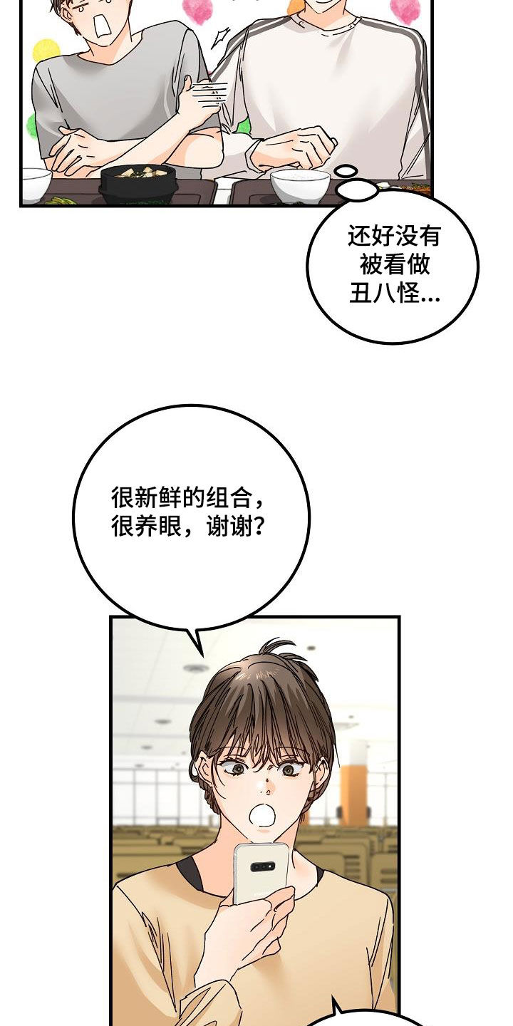 心动的距离歌词漫画,第21章：撒气2图