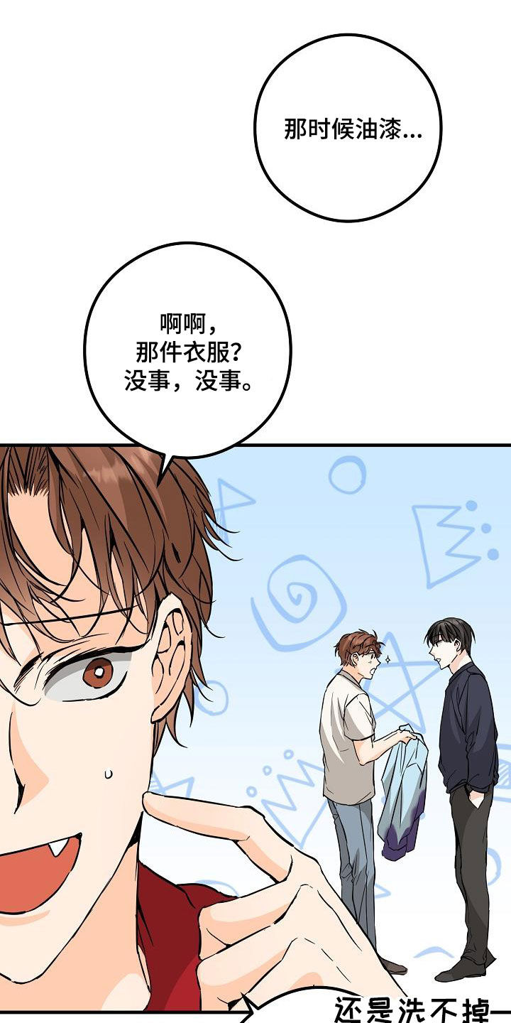 心动的距离漫画,第66章：不理解2图