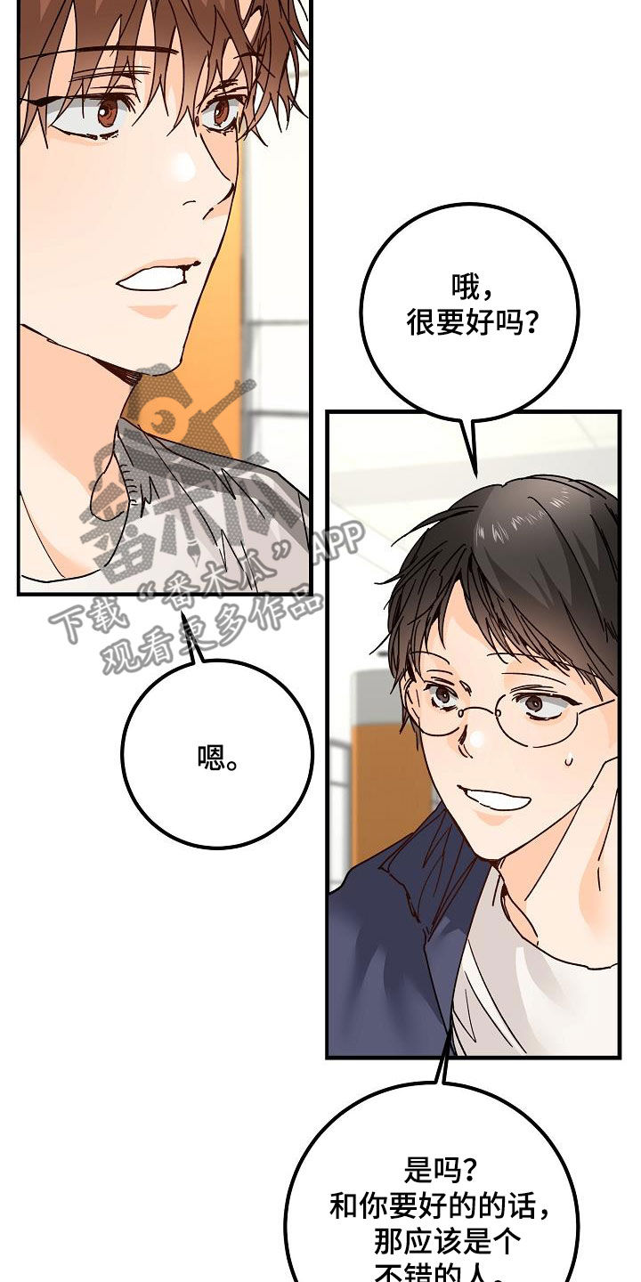 心动的距离歌词漫画,第21章：撒气2图