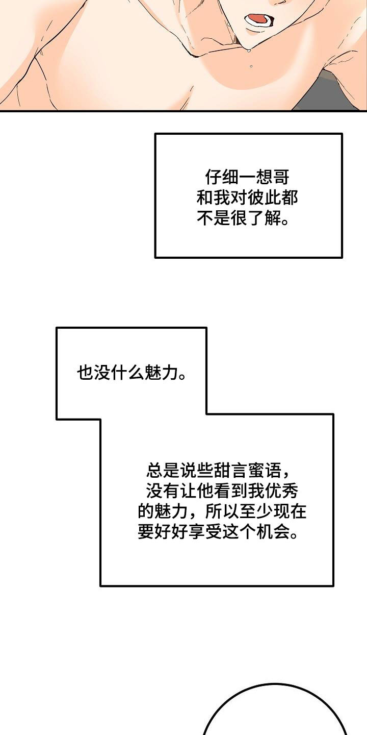 心动的距离是几厘米漫画,第53章：眼力见1图