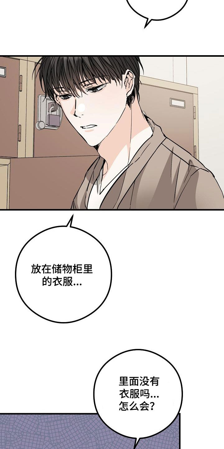 心动的距离是多远漫画,第65章：丢失1图