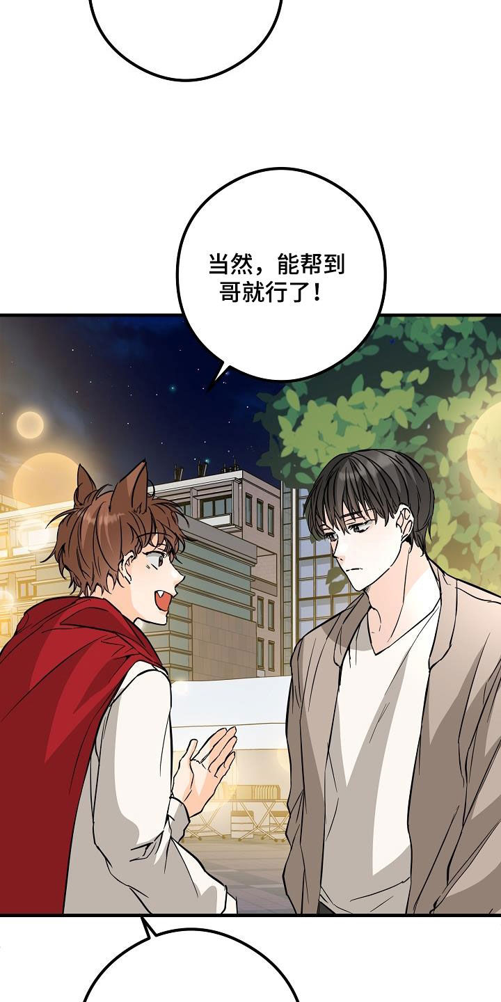 心动的距离剧情解析漫画,第66章：不理解2图