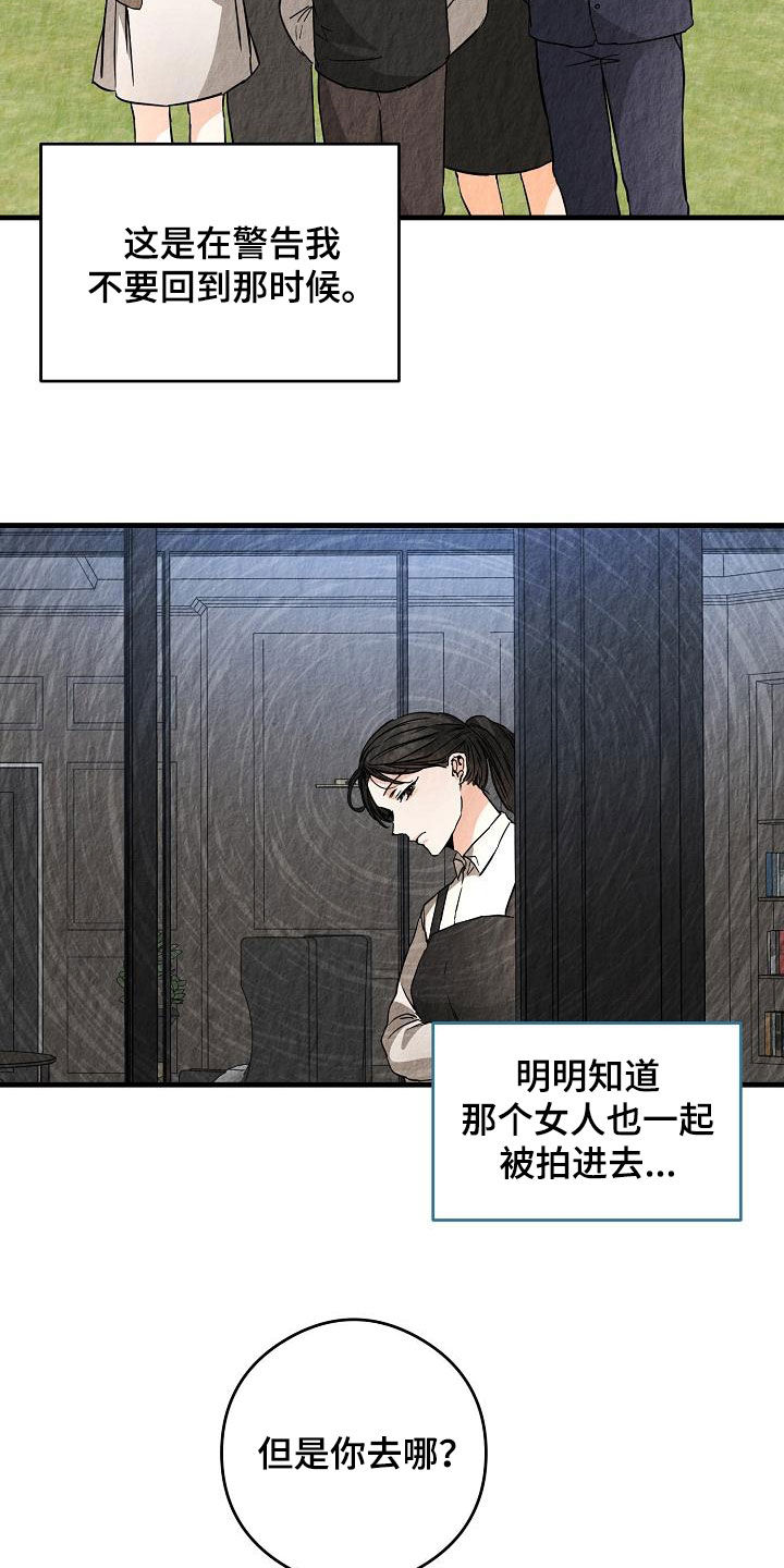 心动的点漫画,第69章：面具2图