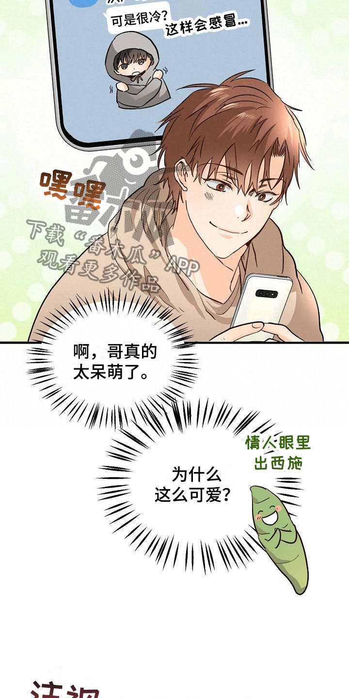 心动小镇漫画,第12章：他擅长耍人2图