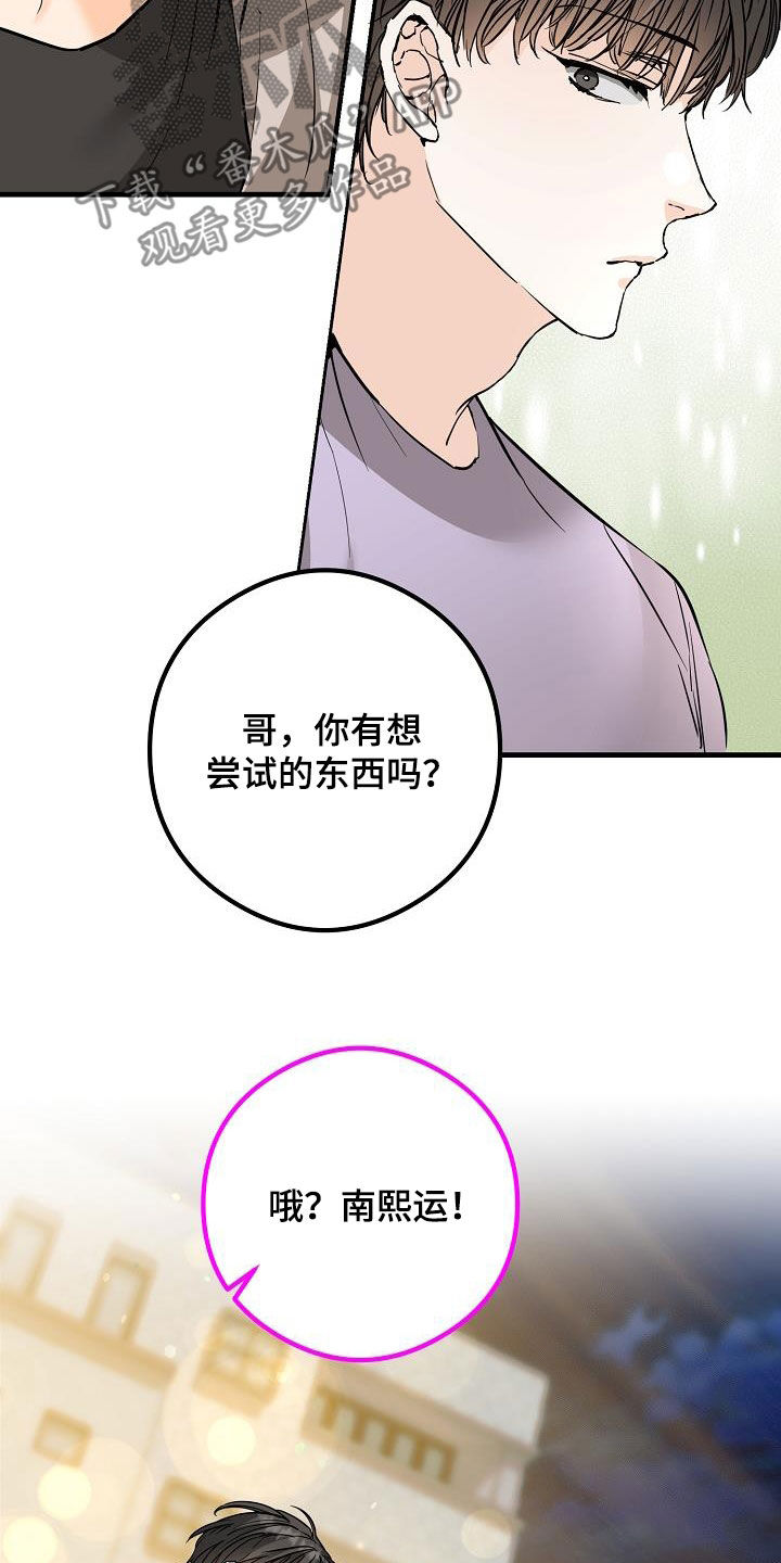 心动的距离漫画,第62章：拥有我2图