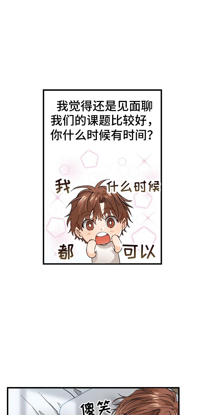 心动的感觉电影漫画,第3章：传闻1图