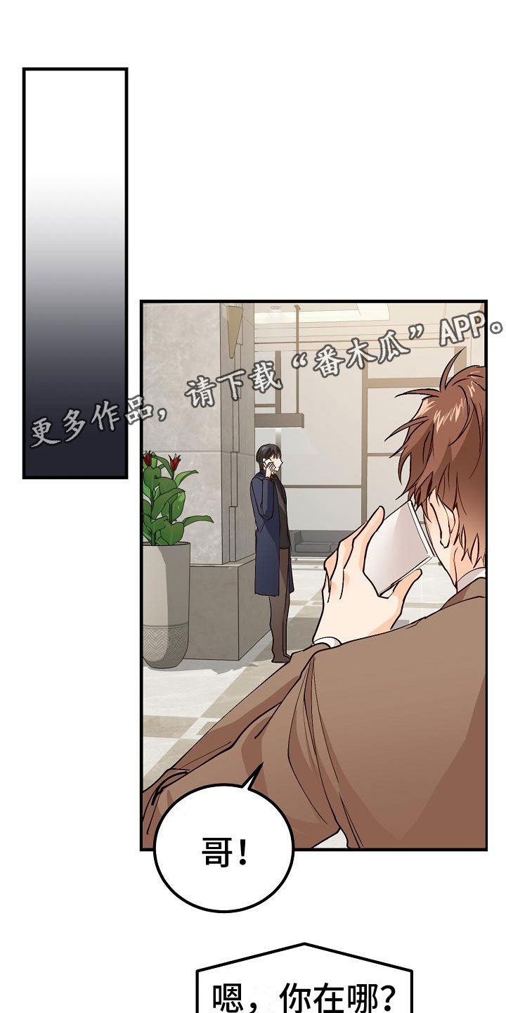 心动的距离漫画,第10章：女婿？1图