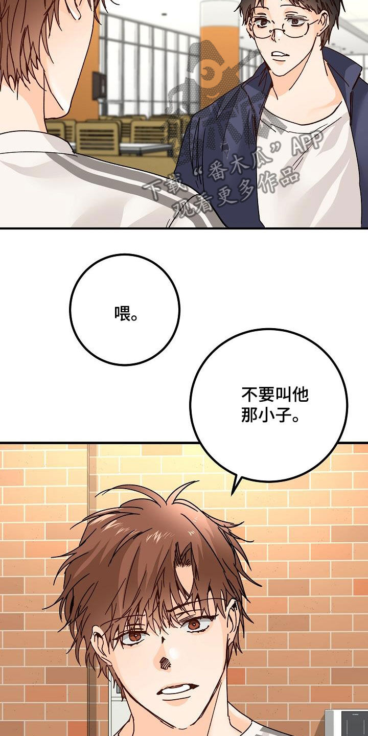 心动的距离歌词漫画,第21章：撒气2图