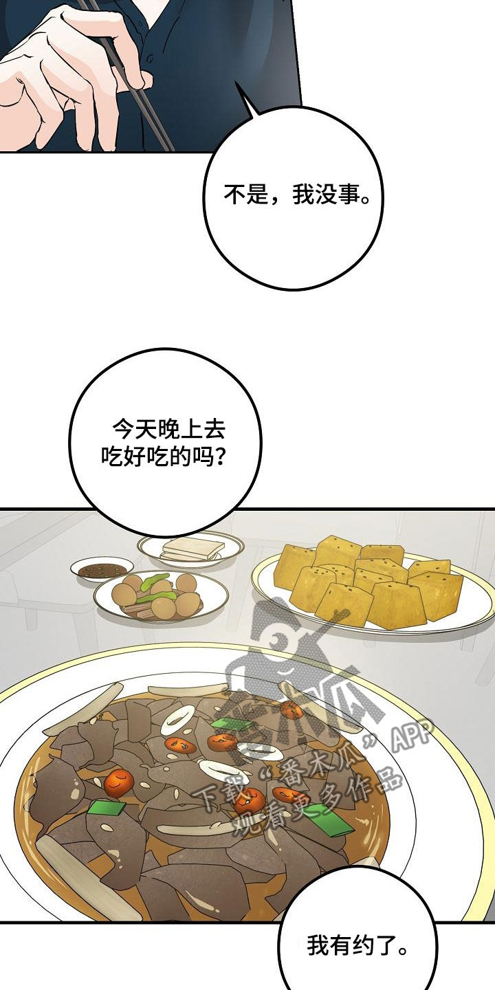 心动的距离漫画,第61章：约会2图