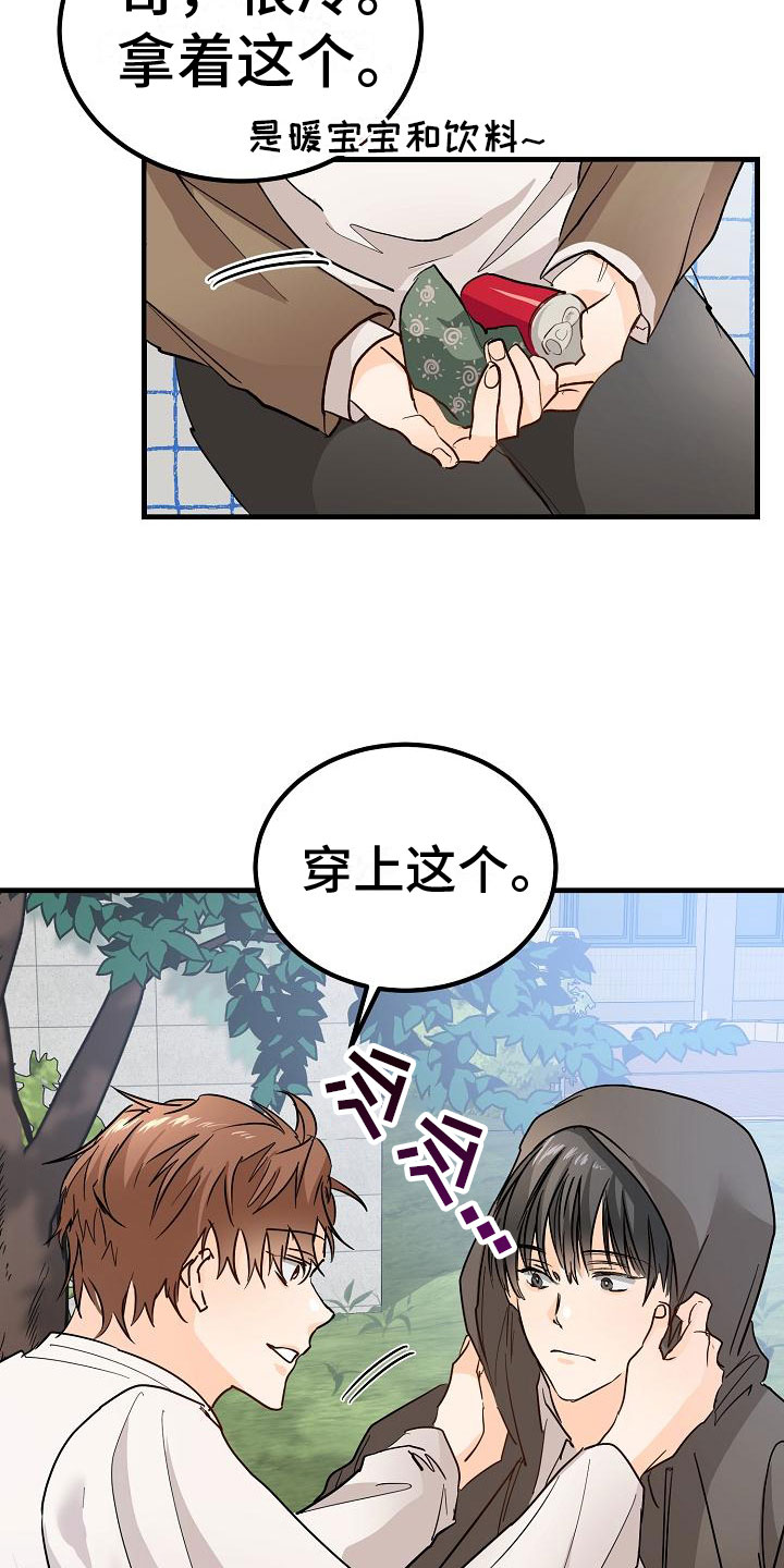 心动的距离歌词漫画,第8章：一起去看演出吧2图