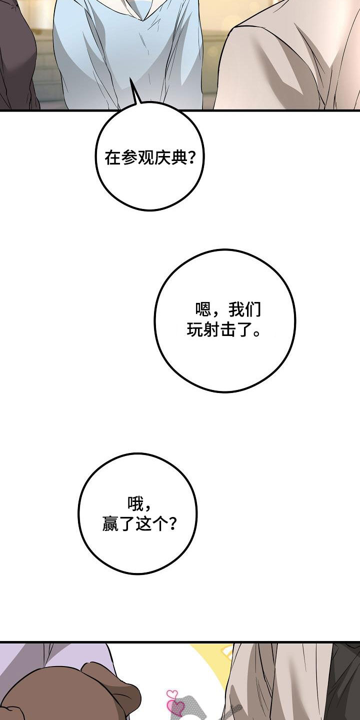 心动的距离漫画,第62章：拥有我2图