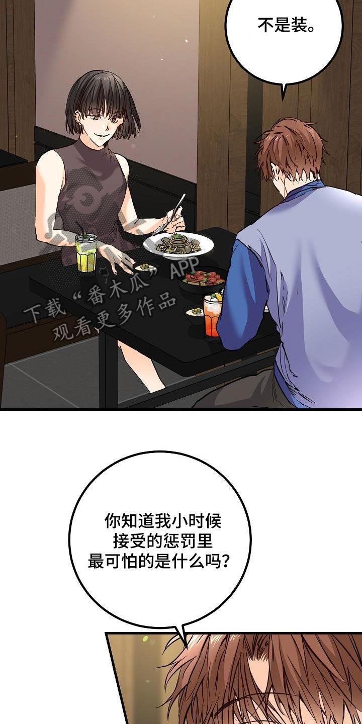 心动的距离漫画,第37章：我不喜欢1图