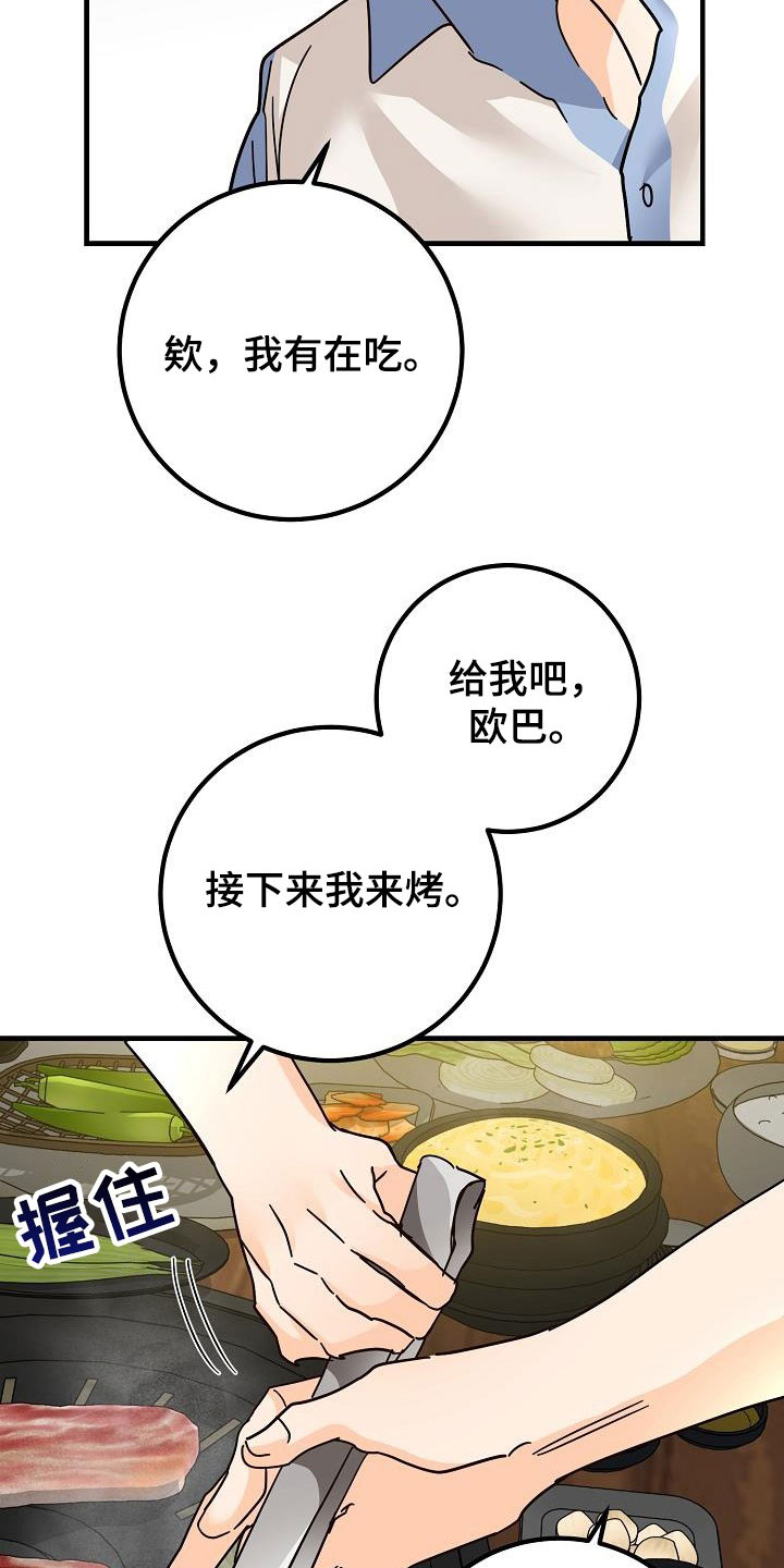 心动的距离杨凯雯漫画,第28章：有点奇怪1图