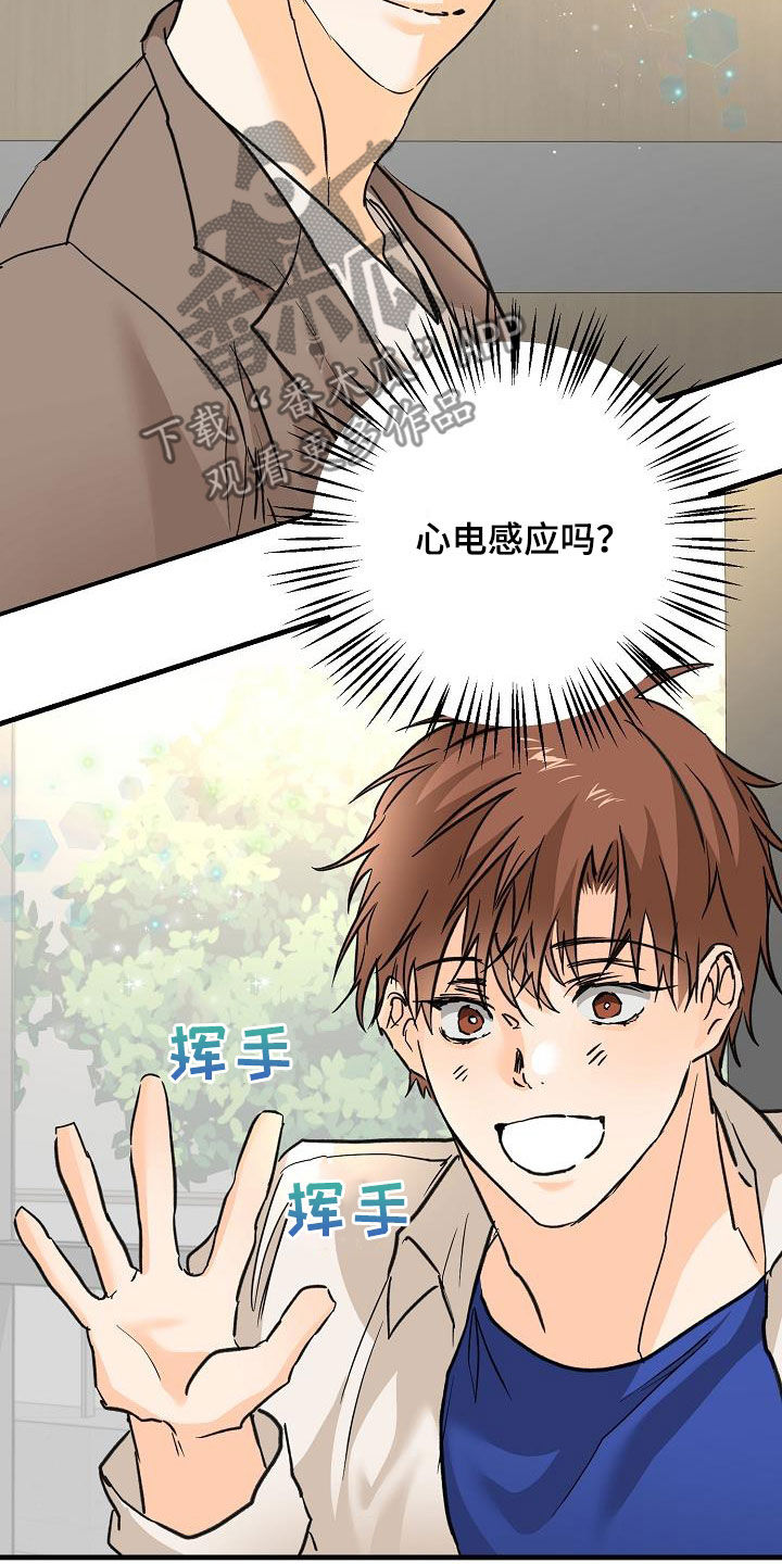 心动的距离漫画免费阅读漫画,第34章：玩笑1图