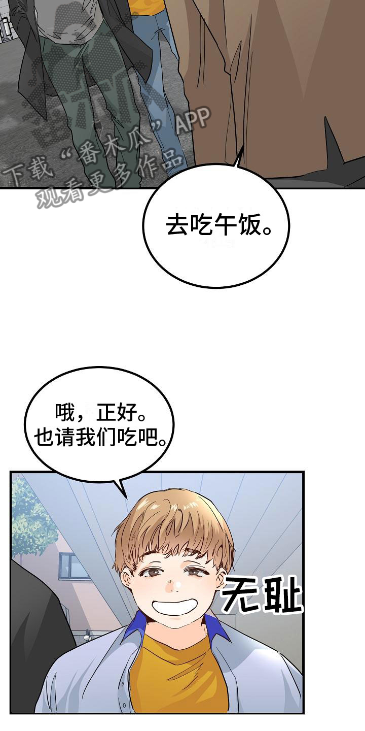 心动的距离漫画,第7章：心跳加速2图