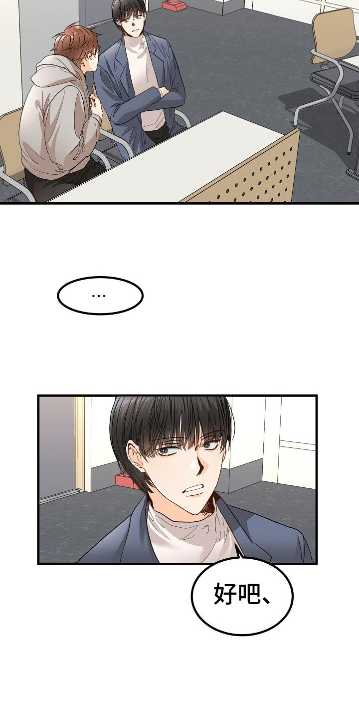 心动的距离漫画,第2章：锲而不舍2图