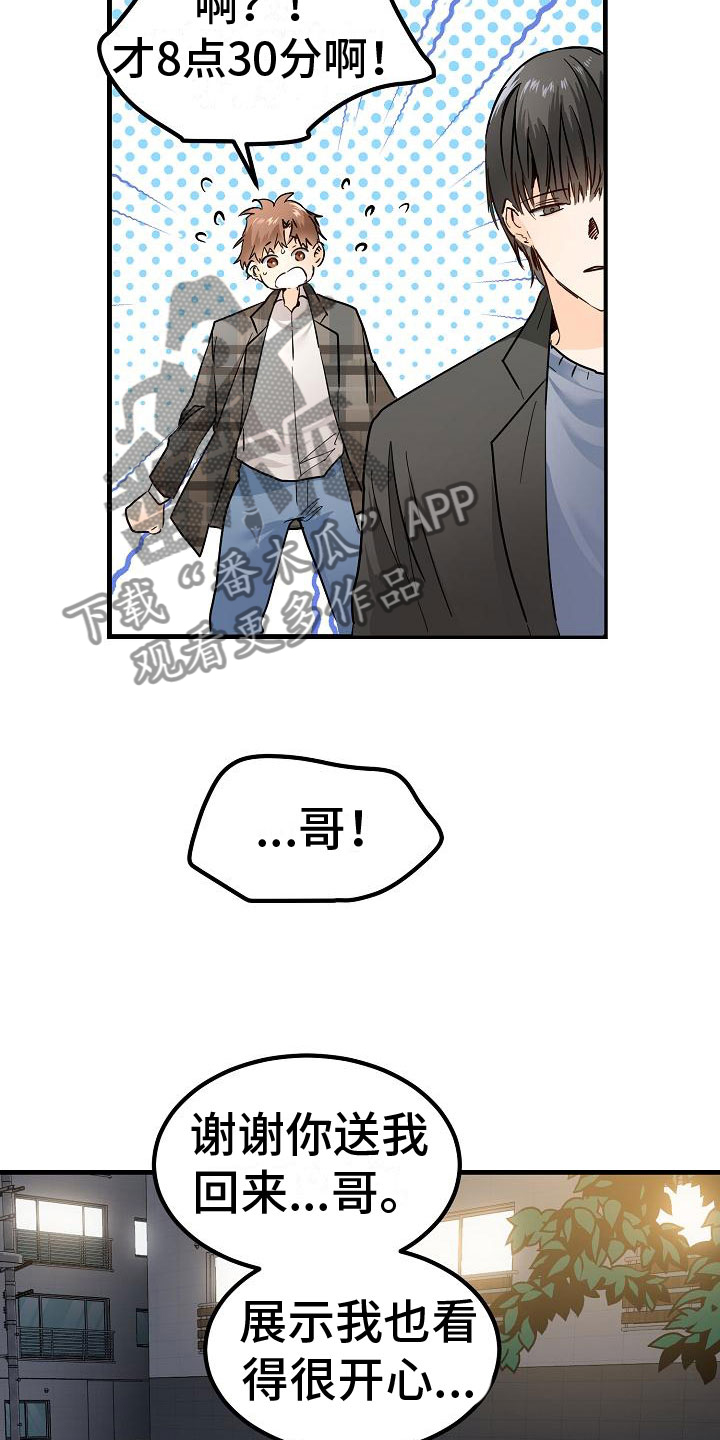 心动的距离漫画,第5章：再次邀约1图