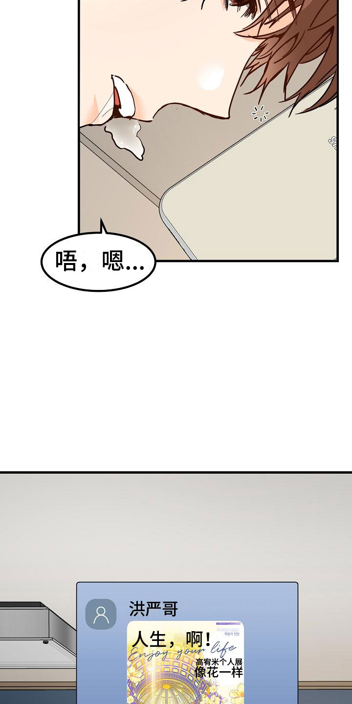 心动的距离漫画,第3章：传闻1图