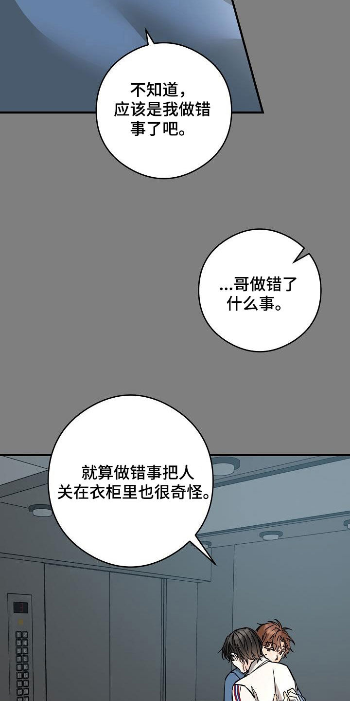 心动的距离漫画,第72章：送香水2图