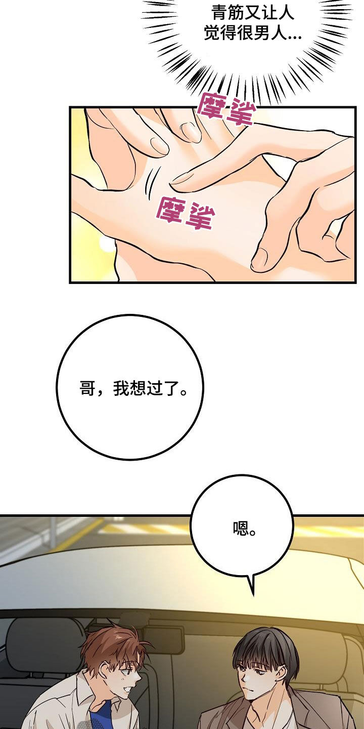 心动的距离漫画,第36章：视频1图