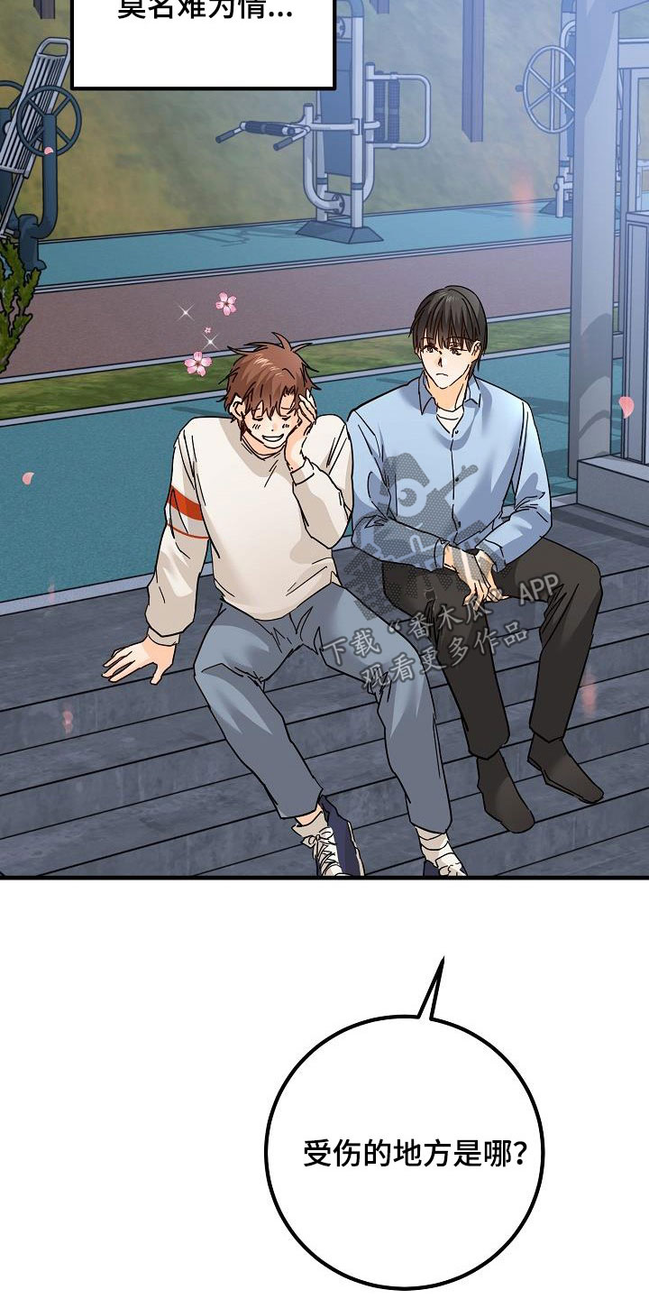 心动的距离漫画,第32章：恋爱2图