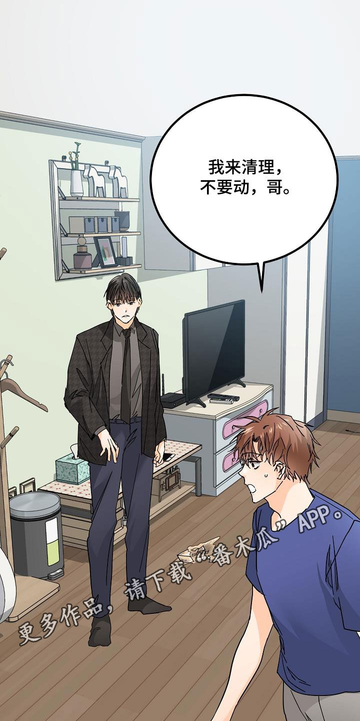 心动的距离漫画,第25章：塔罗牌1图