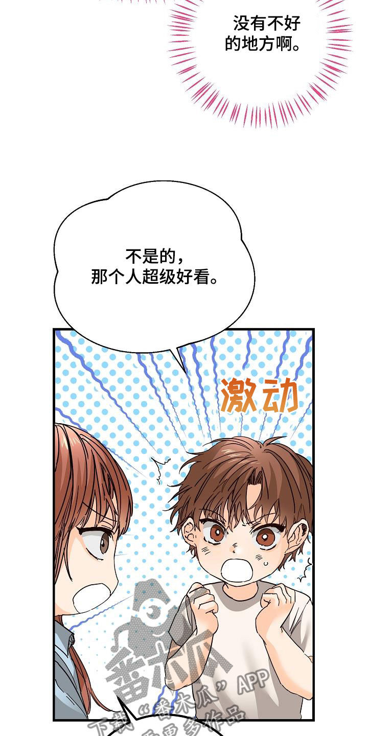 心动的距离漫画,第51章：比较自卑1图