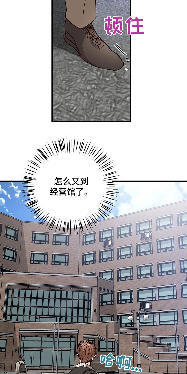 心动的距离漫画,第48章：跟踪2图