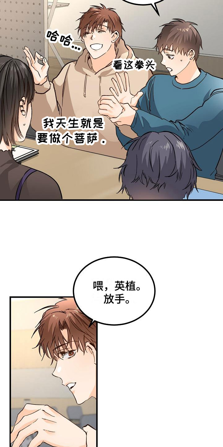 心动的距离美国漫画,第12章：他擅长耍人2图