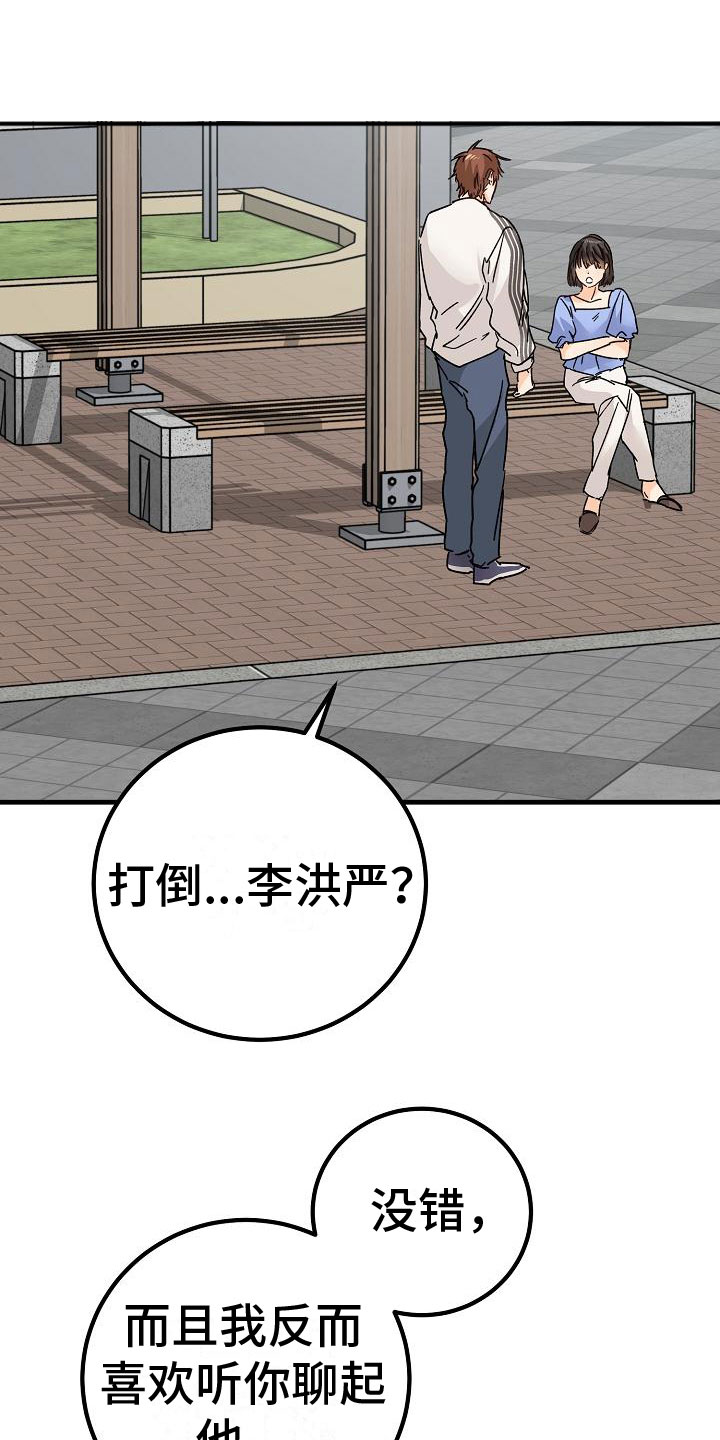 心动的距离漫画,第20章：匿名公告栏1图