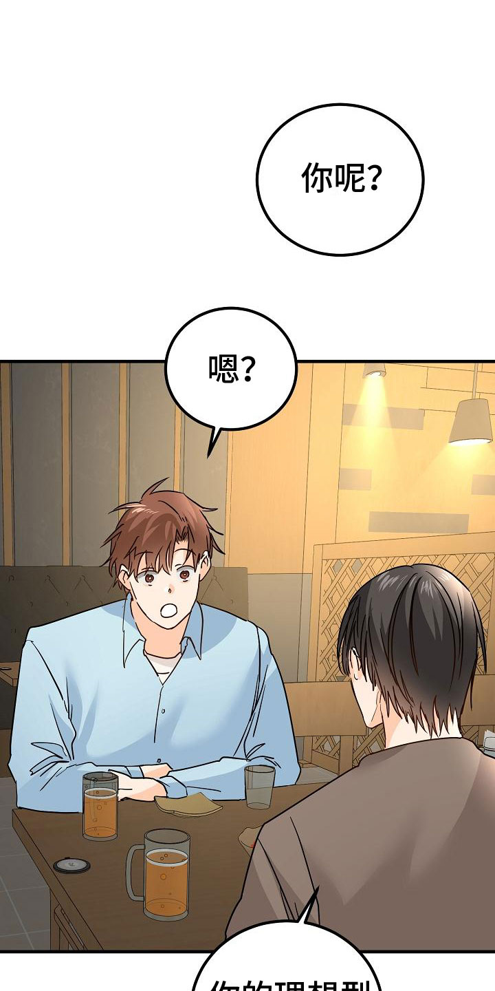 心动的距离漫画,第18章：去我家1图