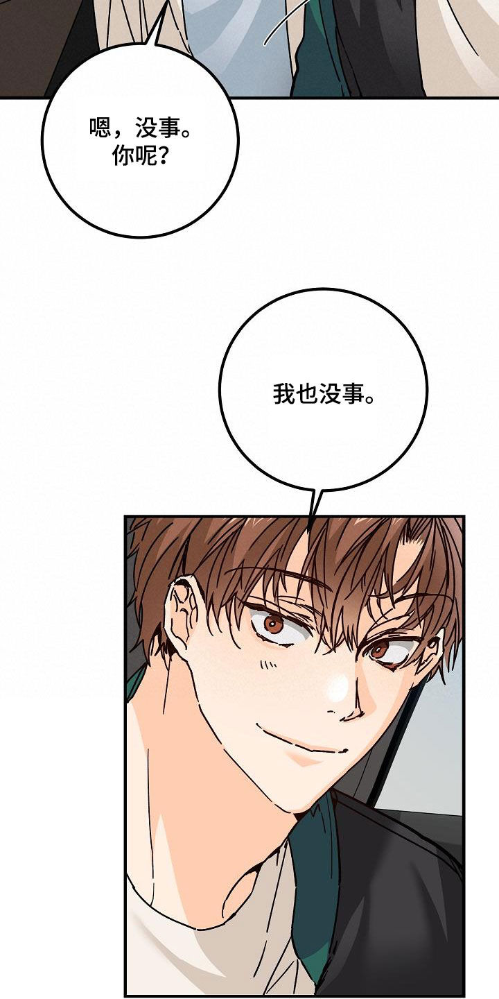 心动的距离bgm漫画,第39章：心跳加速2图