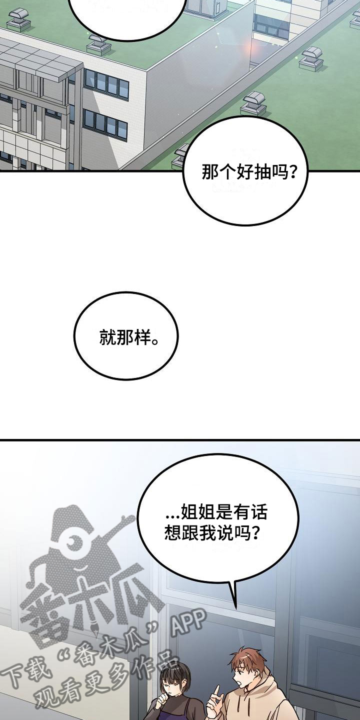 心动的信号杨凯雯赵琦君漫画,第12章：他擅长耍人1图