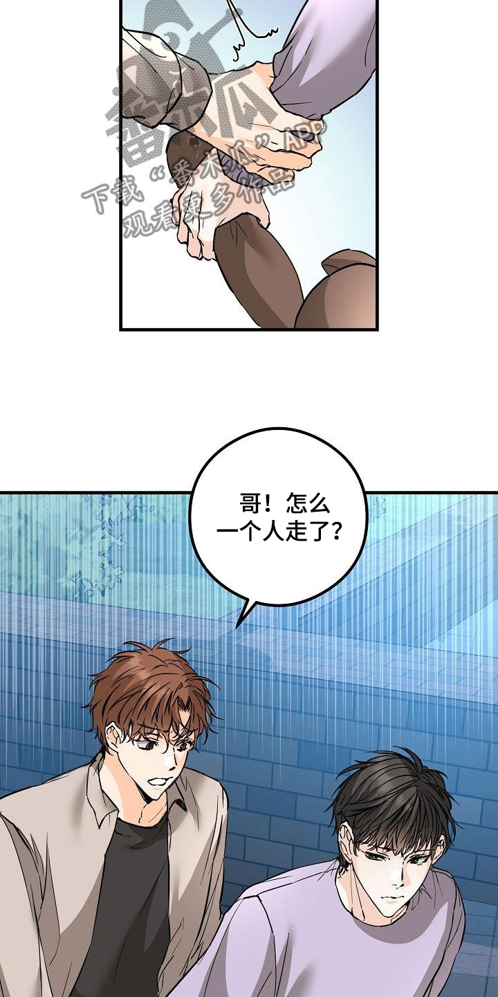 心动的距离漫画,第62章：拥有我1图