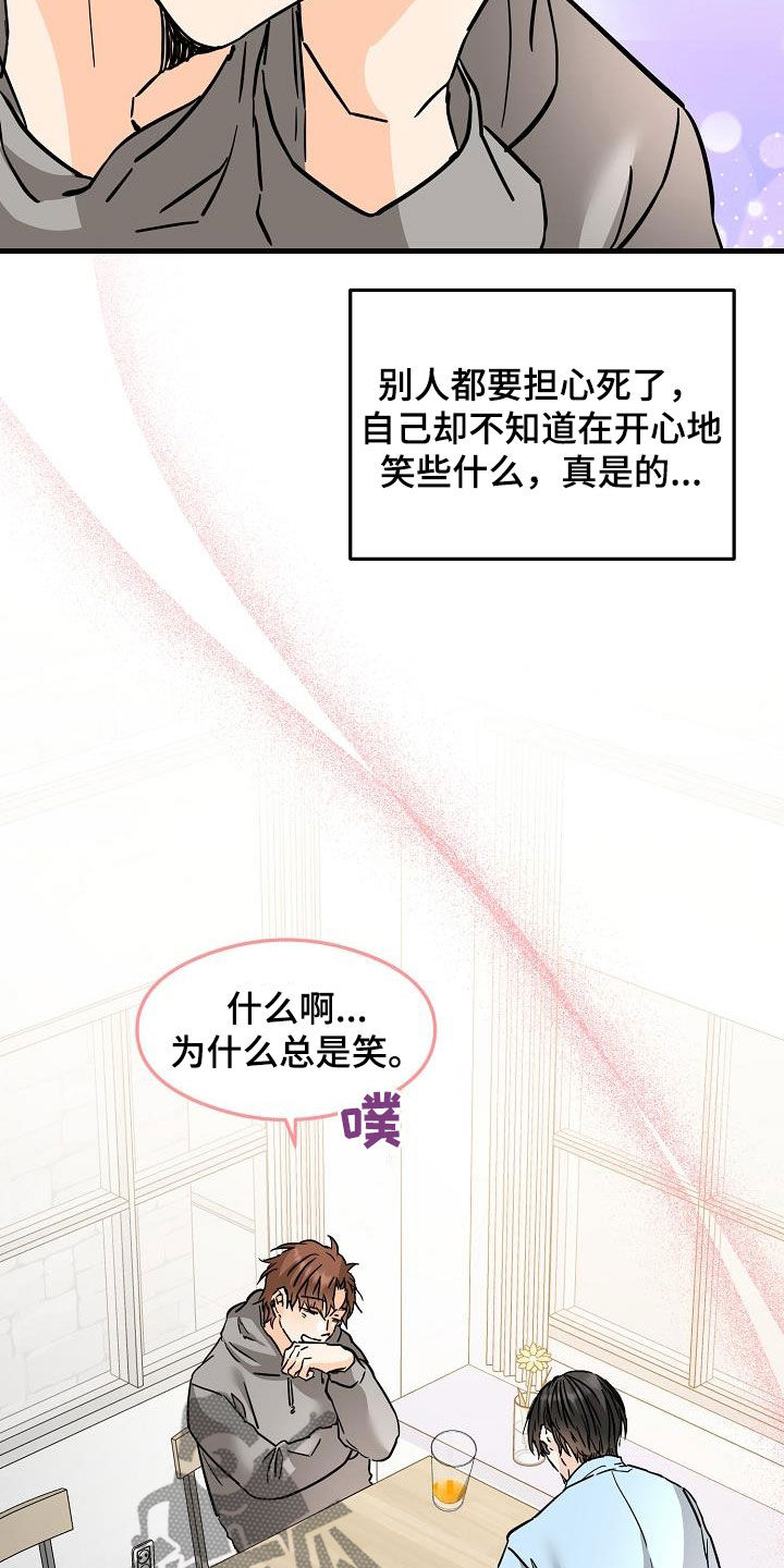 心动的距离漫画,第81章：今天很好看2图