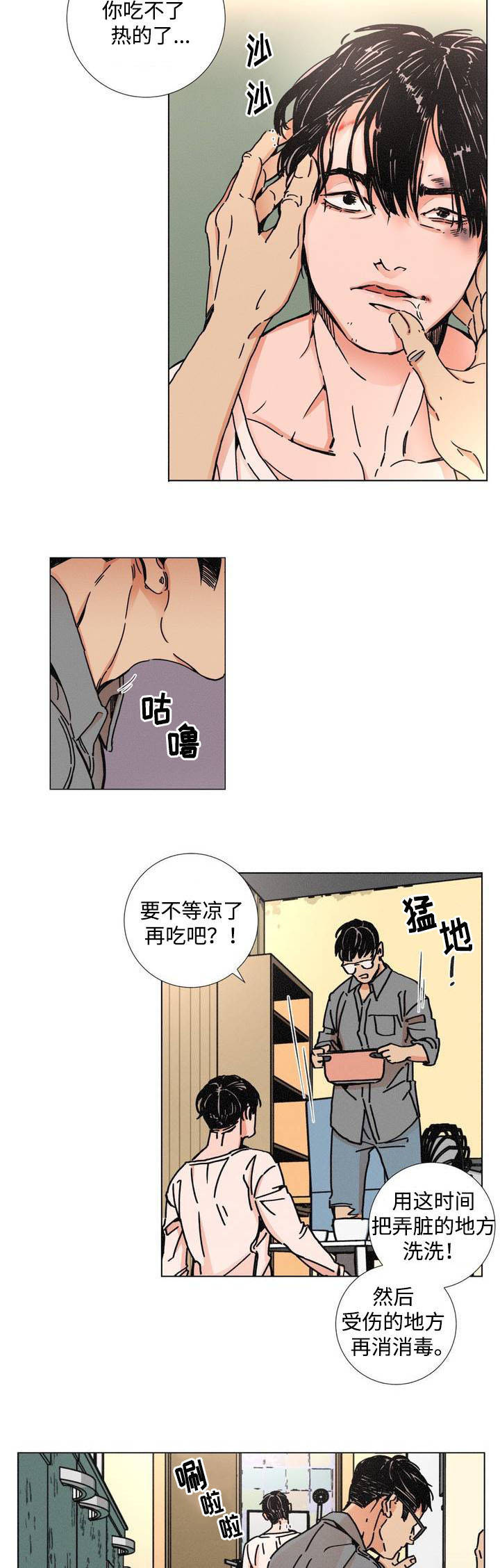 困局逃脱漫画,第1章：囚禁1图