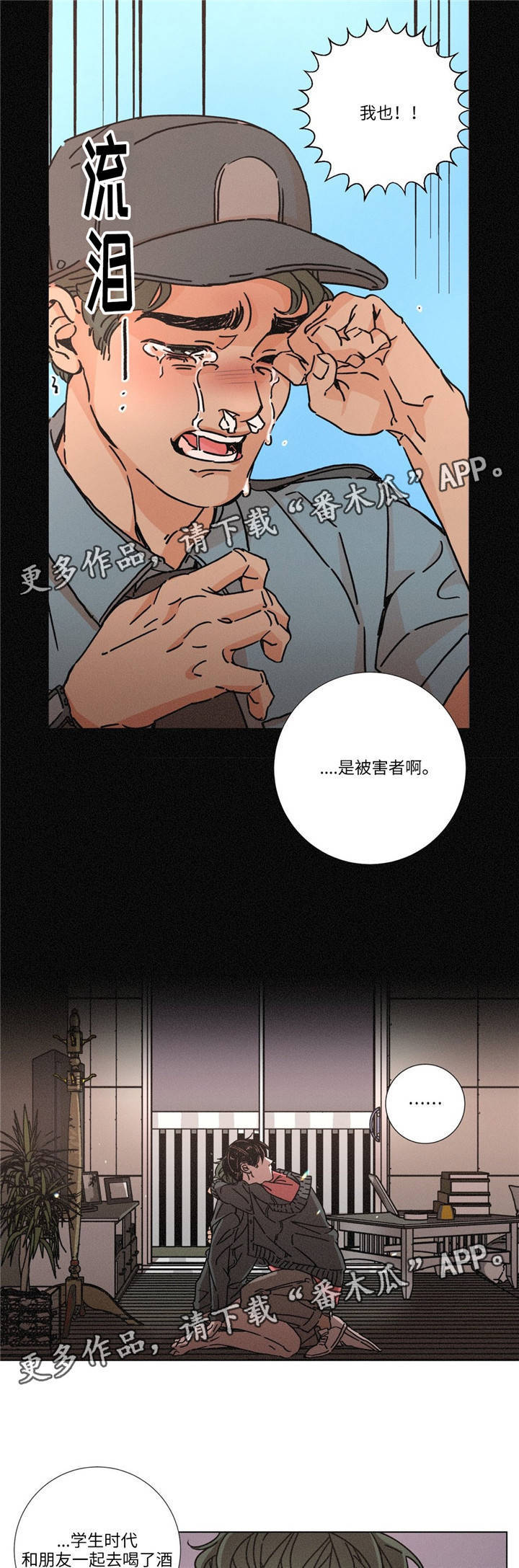 困局逃脱漫画,第11章：传言2图