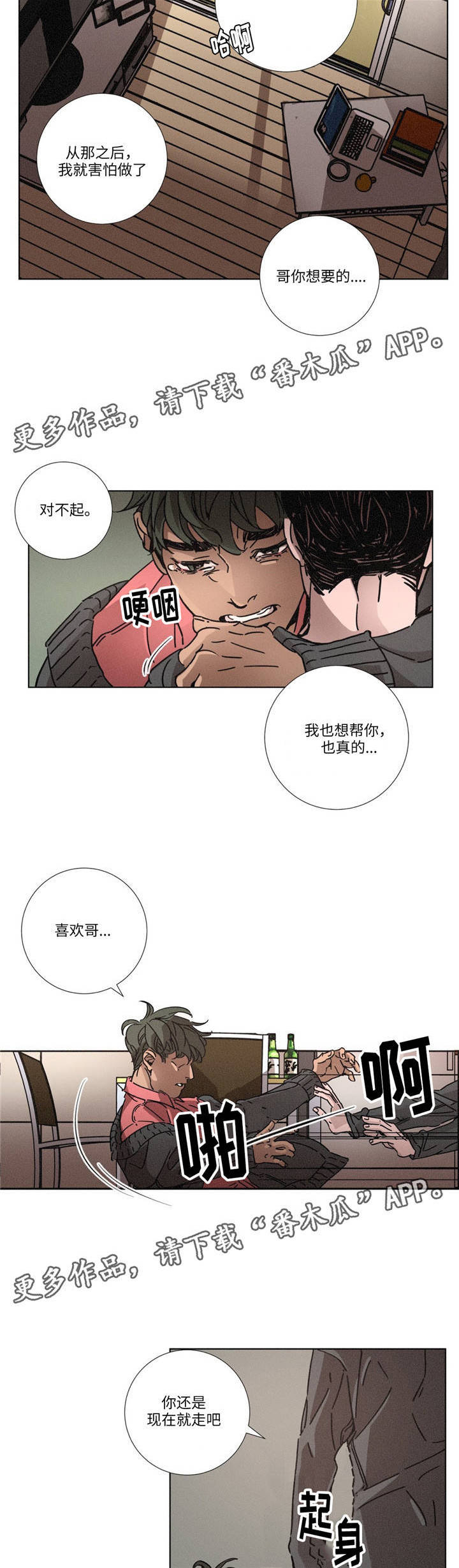困局逃脱漫画,第11章：传言2图