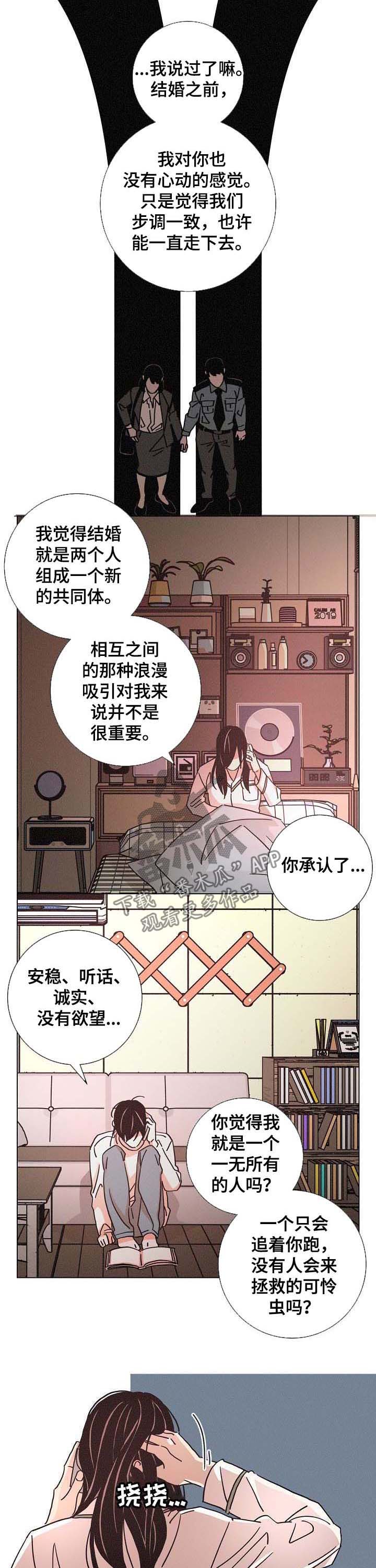 困局逃脱漫画,第83章：崩溃2图